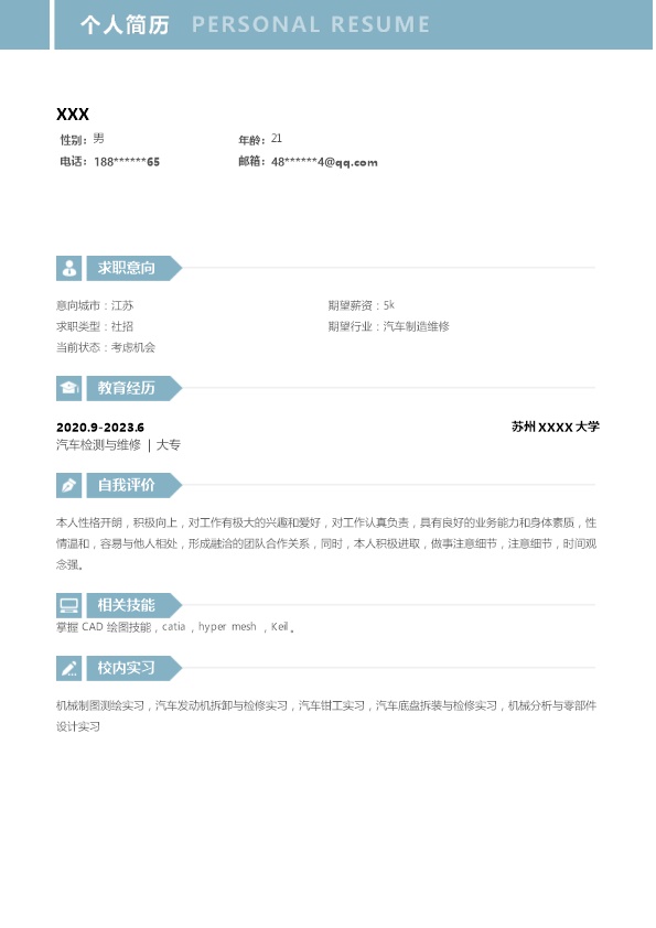 7909_汽车修理维修制造类岗位求职简历模板  - 咨询顾问简历模板